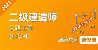 學爾森教育二級建造師怎么樣,學爾森教育二級建造師  第2張
