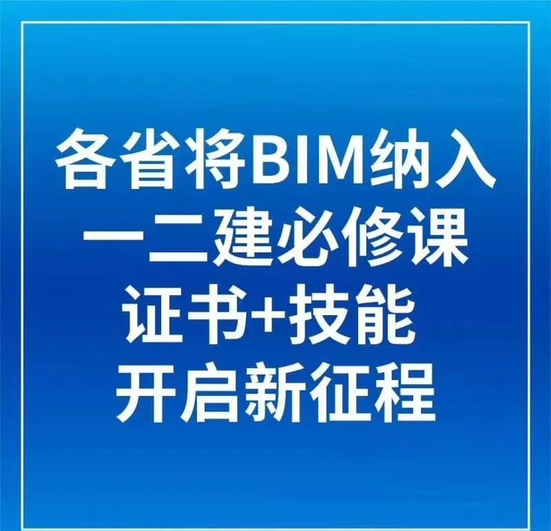 bim工程師證書報考條件考bim工程師  第1張