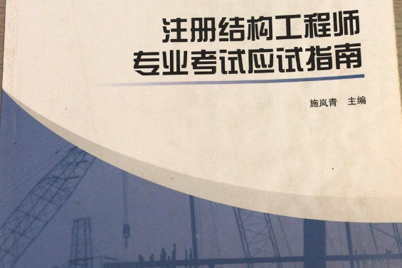 注冊結構工程師教學視頻注冊結構工程師學習  第2張