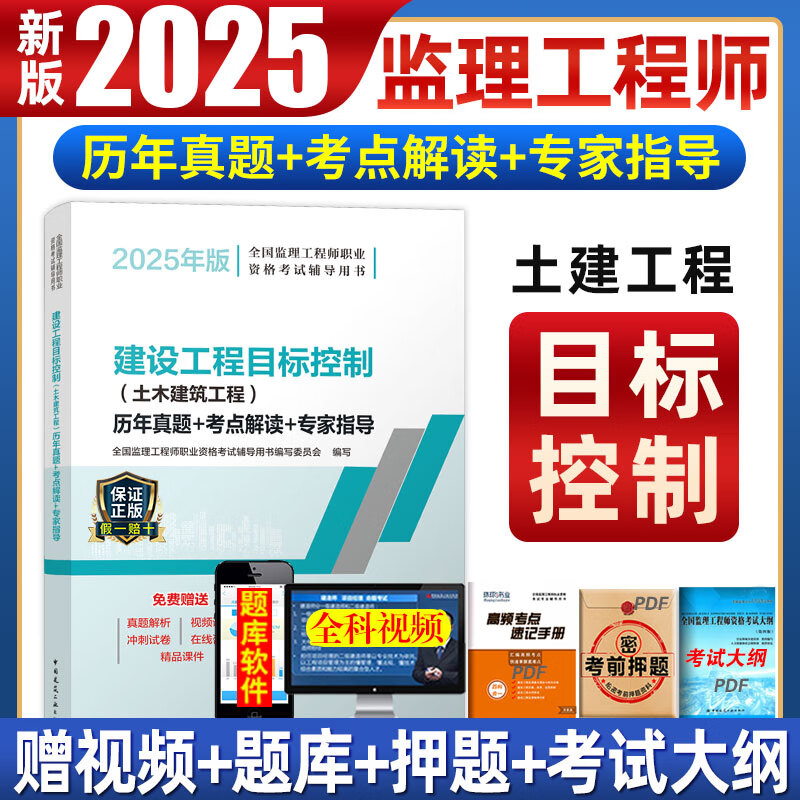 注冊(cè)監(jiān)理工程師題庫(kù)免費(fèi),注冊(cè)監(jiān)理工程師題庫(kù)  第1張
