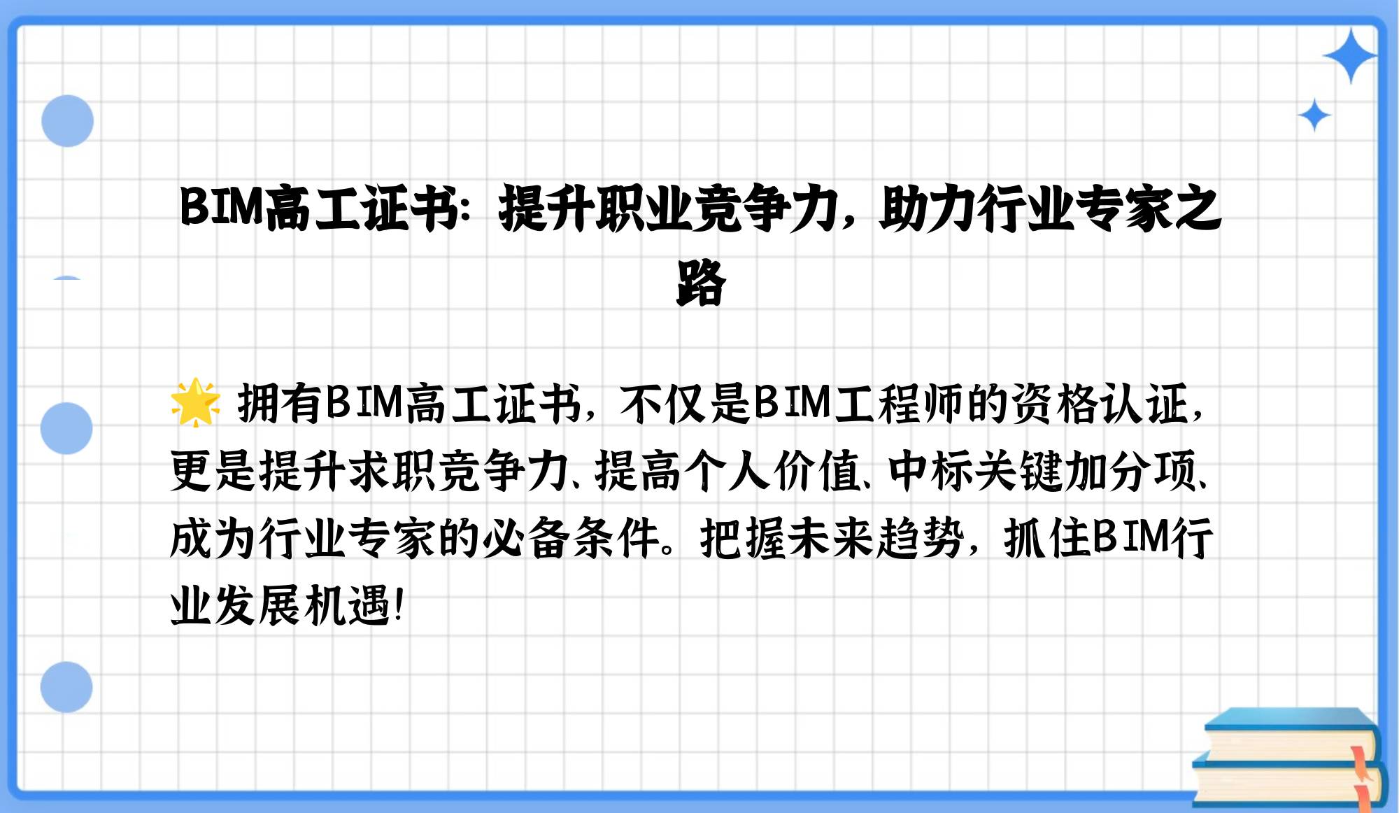 bim工程師學會認可度高么bim工程師學會認可度高  第2張