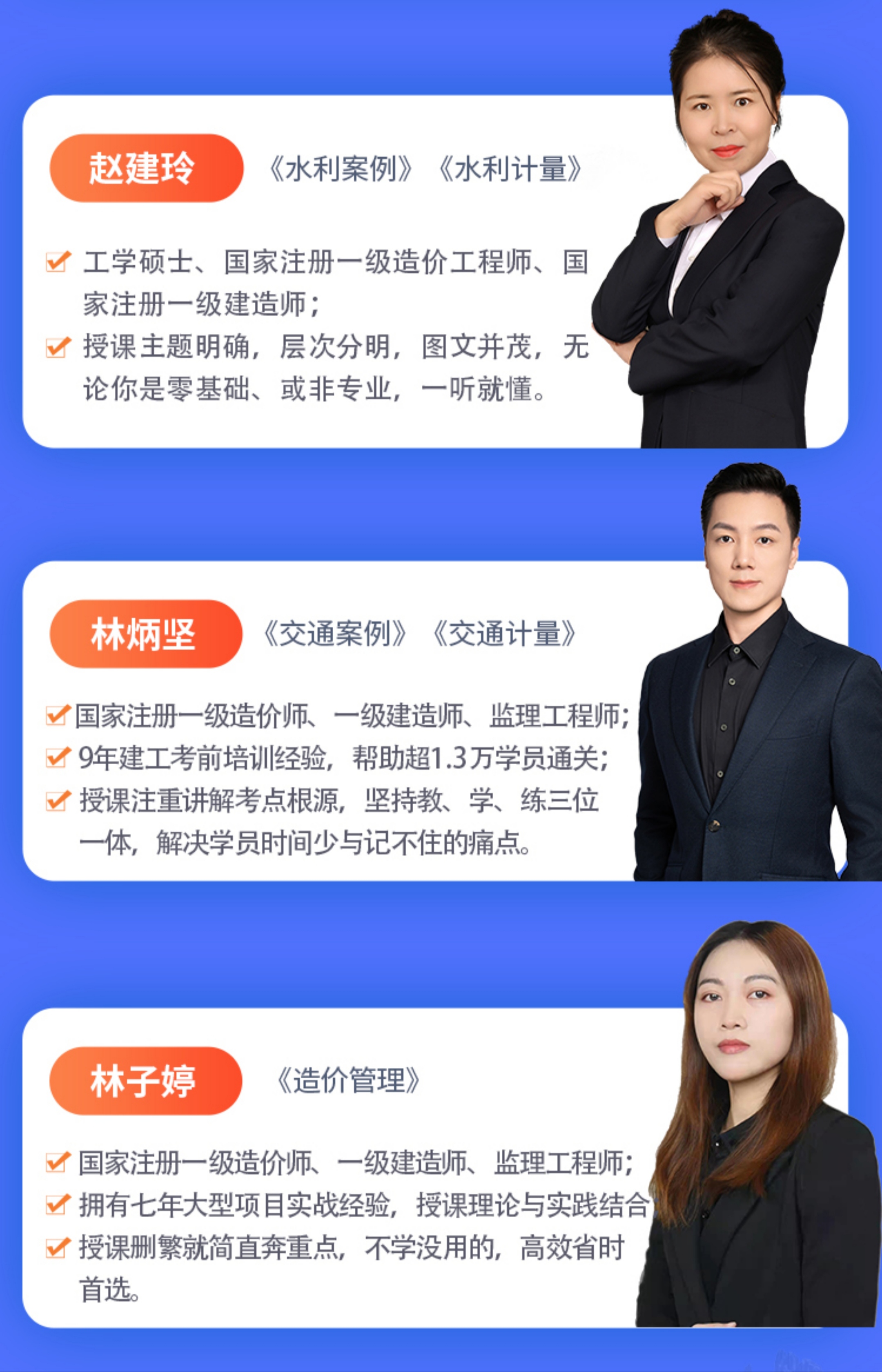 造價工程師講座造價工程師培訓(xùn)講師  第2張
