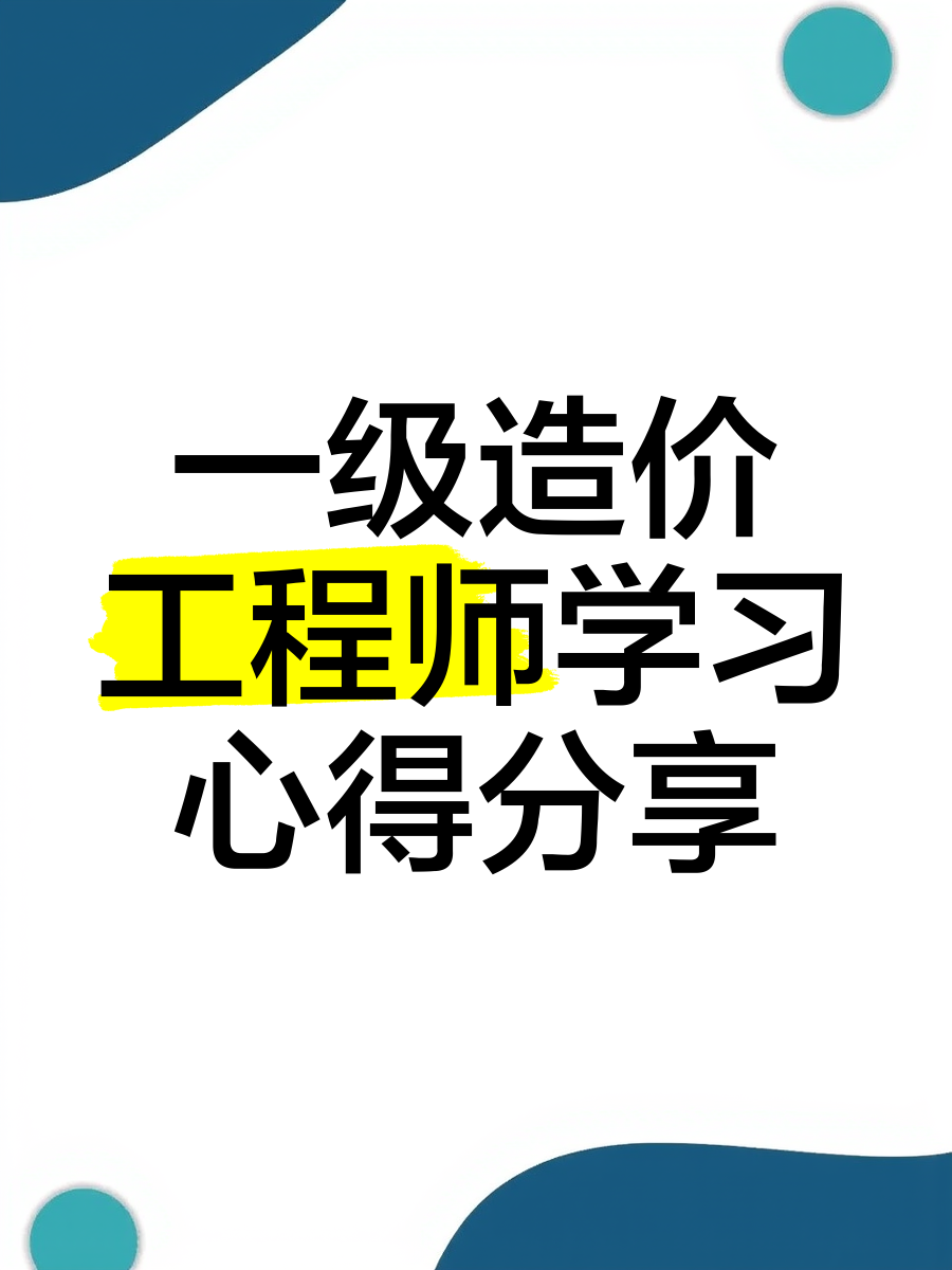 造價工程師講座造價工程師培訓(xùn)講師  第1張