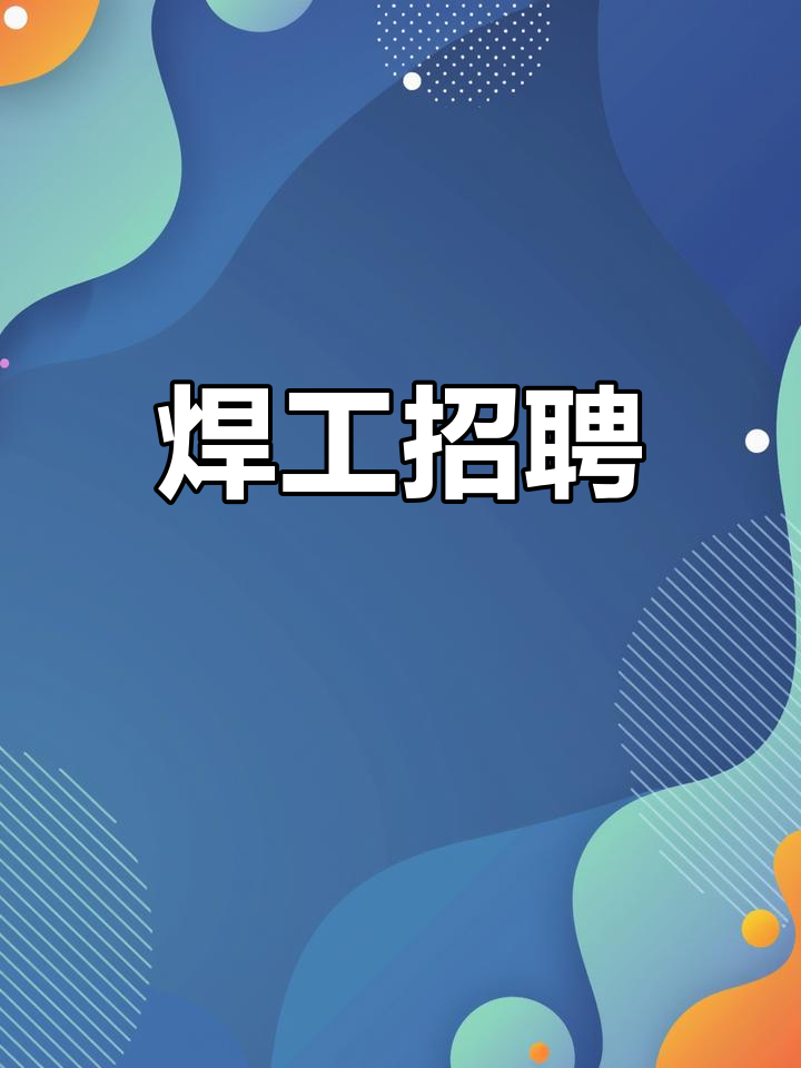 注冊(cè)安全工程師招聘江蘇南通,常熟安全工程師招聘  第1張