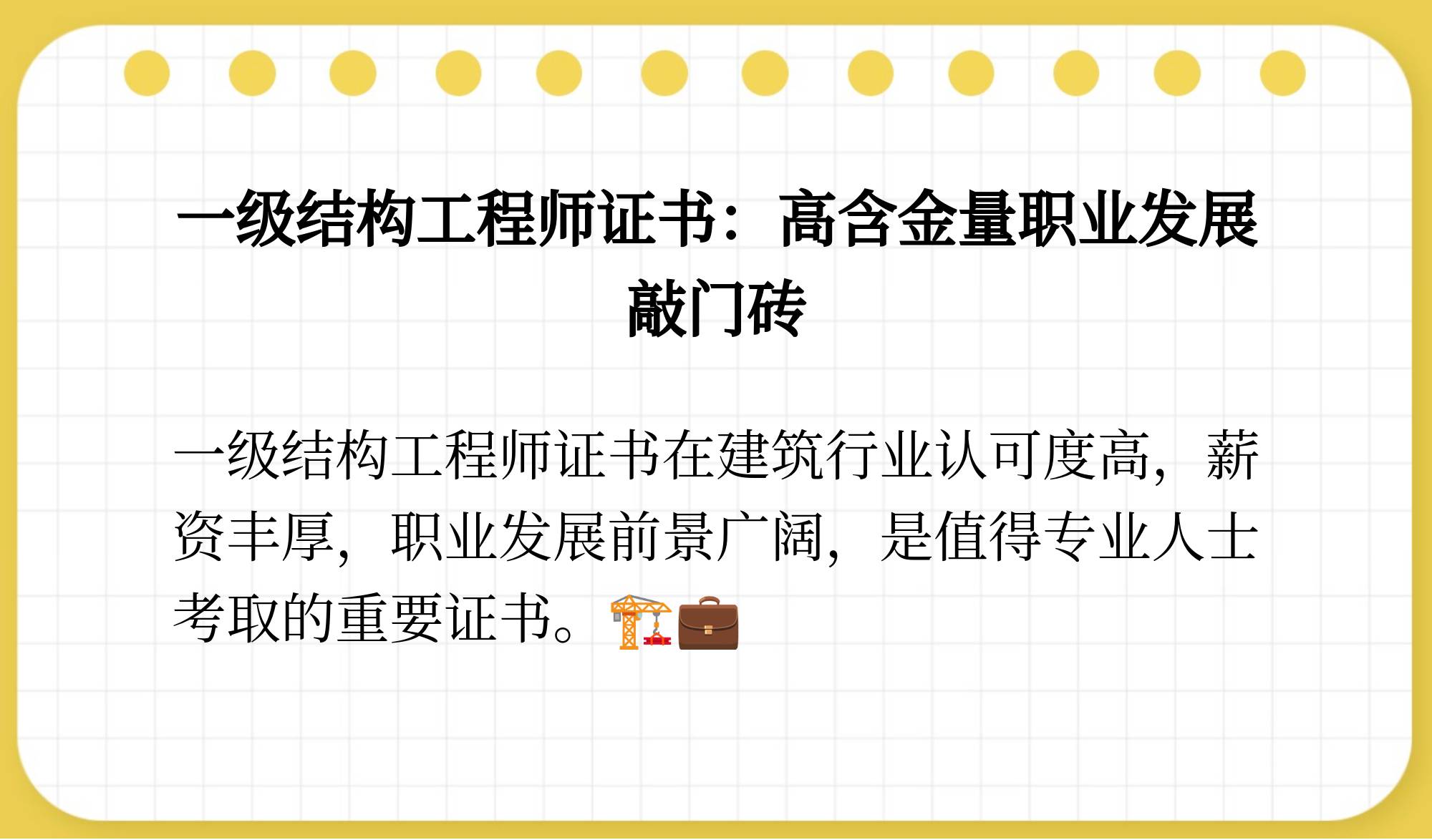 一級(jí)結(jié)構(gòu)工程師工資大概多少,一級(jí)結(jié)構(gòu)工程師有多少收入  第1張