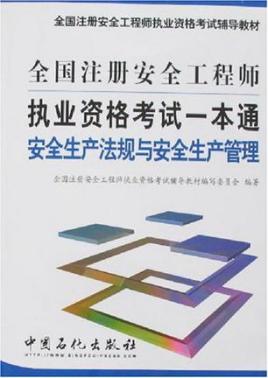 怎么能一次性考過注冊安全工程師的簡單介紹  第1張
