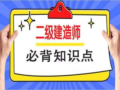 施工二級建造師,零基礎(chǔ)考二建有多難  第1張