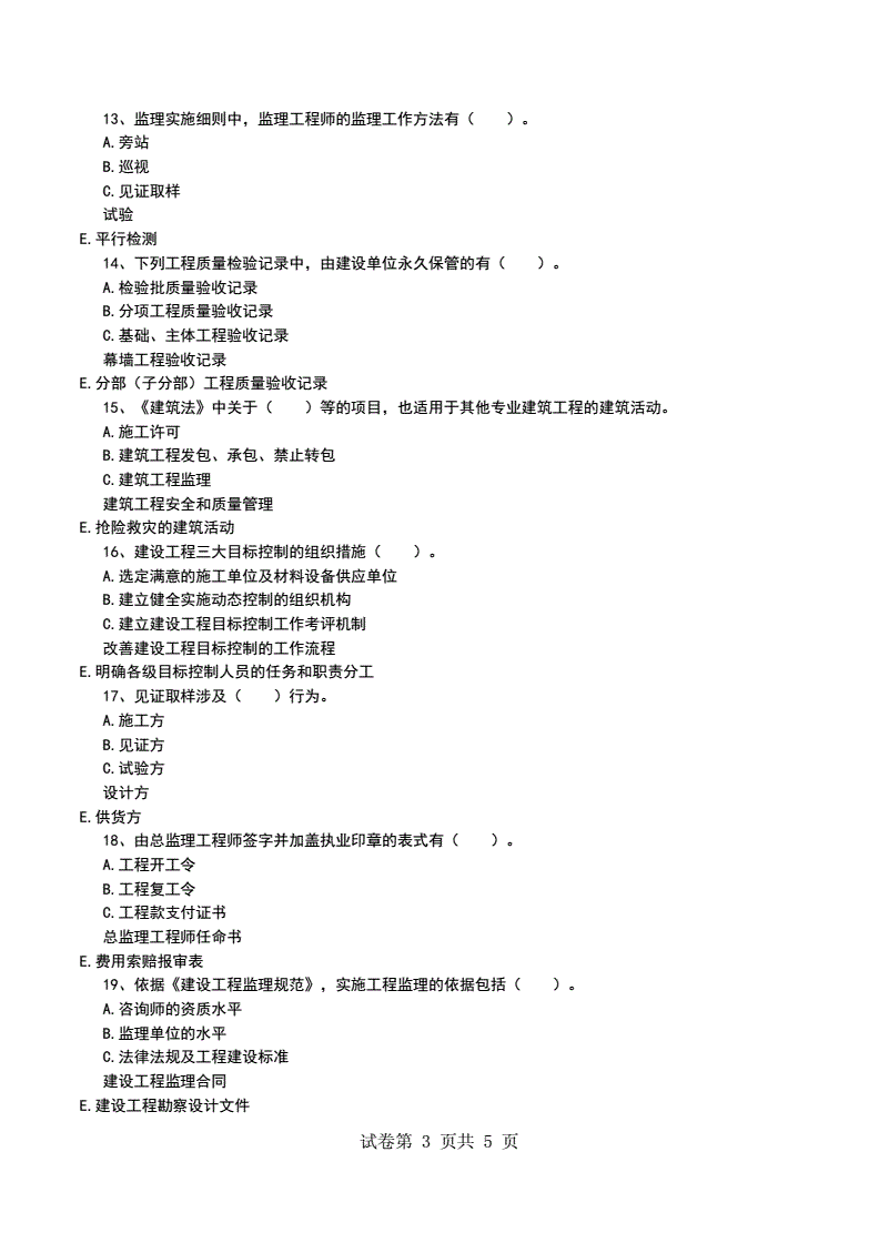 監理工程師題監理工程師考幾門科目  第1張