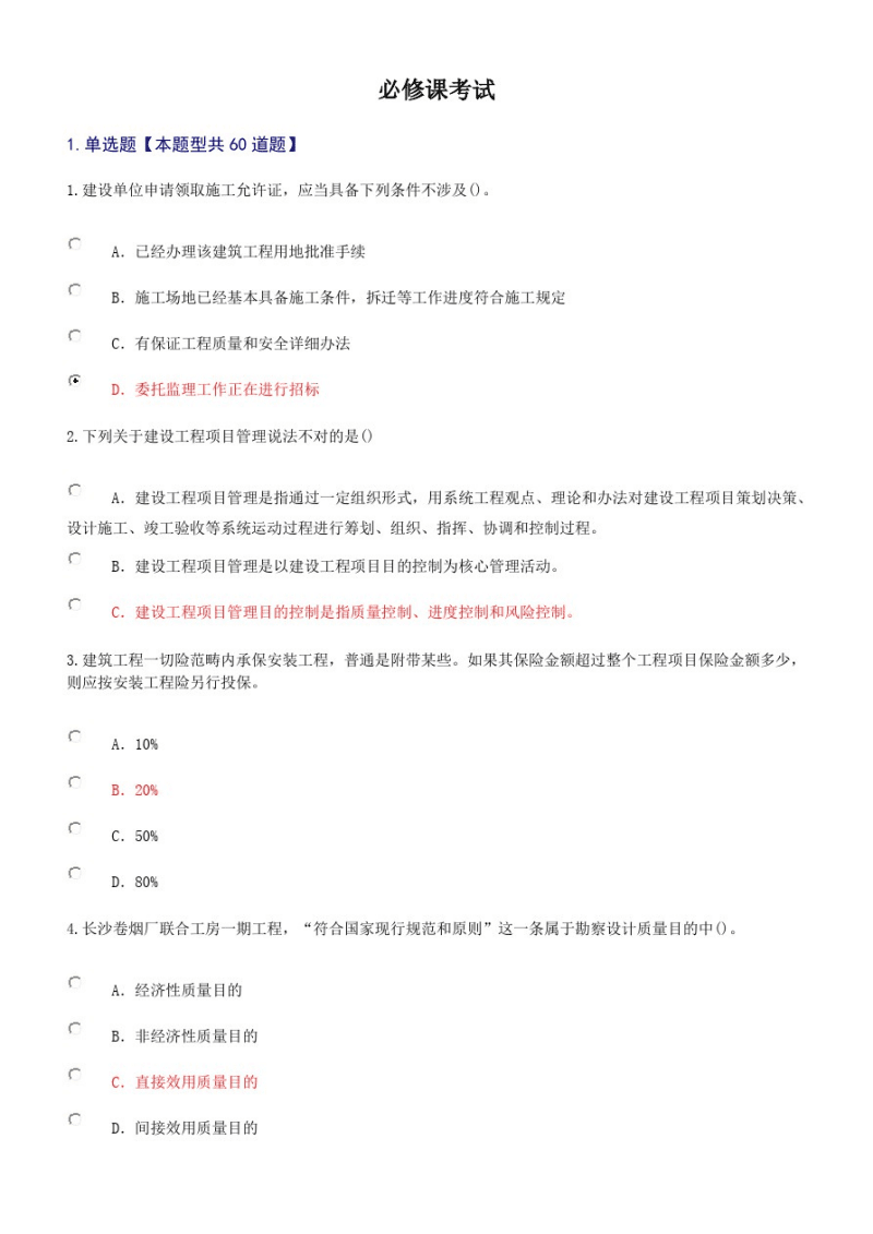 監理工程師題監理工程師考幾門科目  第2張