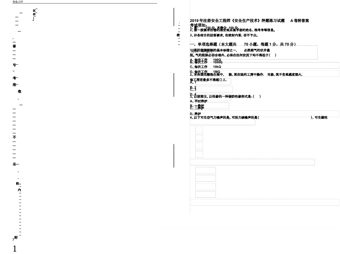 注冊安全工程師考前押題安全工程師考前押題  第2張