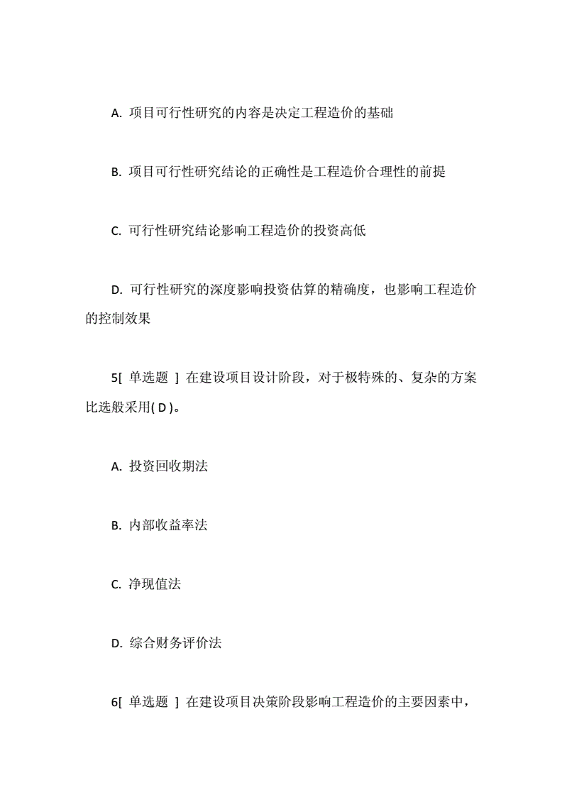 2019年二級造價師考試答案2016造價工程師考試答案  第2張