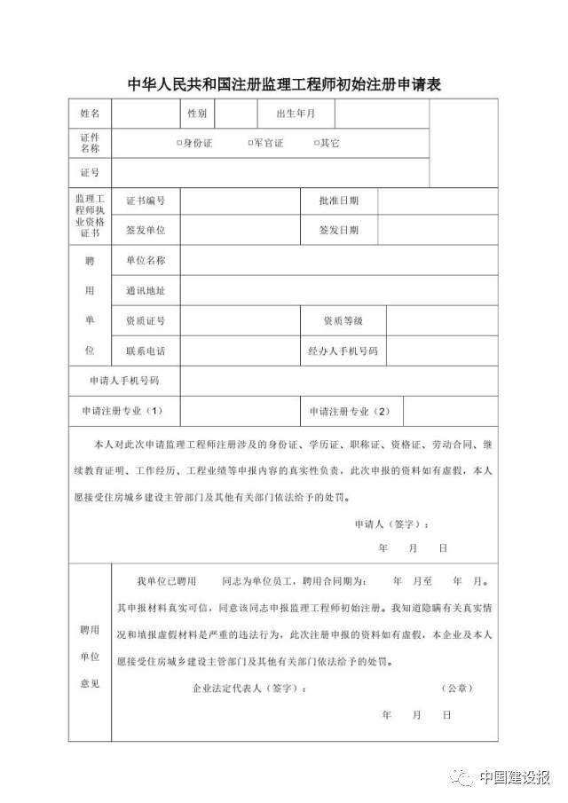 監理工程師注冊方章,注冊監理工程師章圖樣  第2張