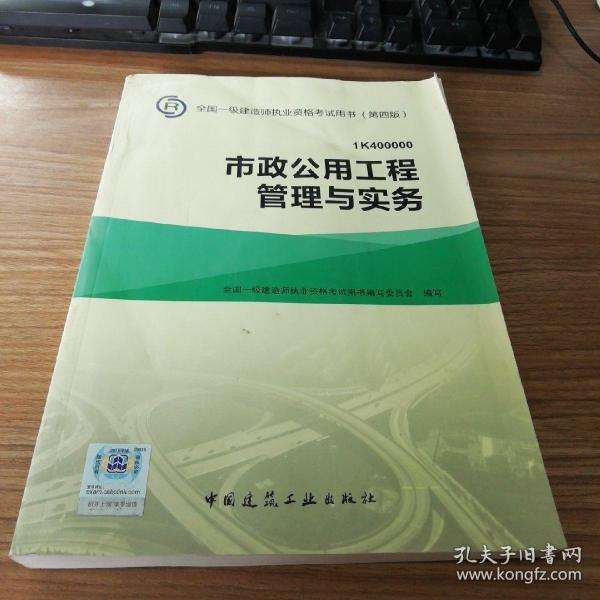 一級(jí)建造師市政實(shí)務(wù)視頻教程的簡(jiǎn)單介紹  第1張