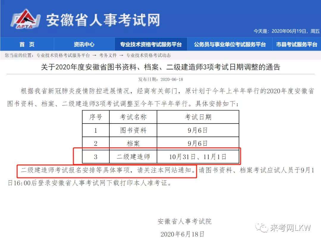 二級(jí)建造師報(bào)名匯總表,2020二建公路報(bào)名人數(shù)  第1張