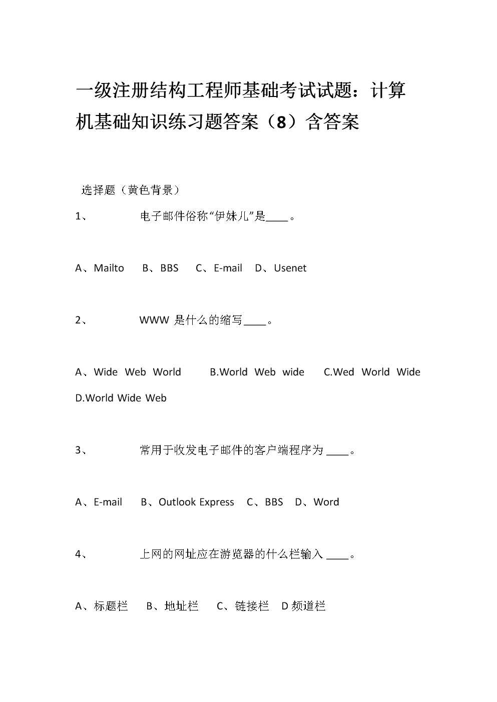 結(jié)構(gòu)工程師基礎報名費一級注冊結(jié)構(gòu)工程師通過率  第1張