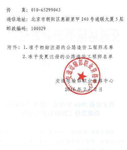 一級造價工程師交通運(yùn)輸分水運(yùn)和公路嗎交通運(yùn)輸部造價工程師查詢  第1張