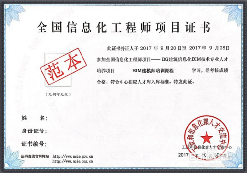 bim工程師報bim裝配式證書騙局  第1張