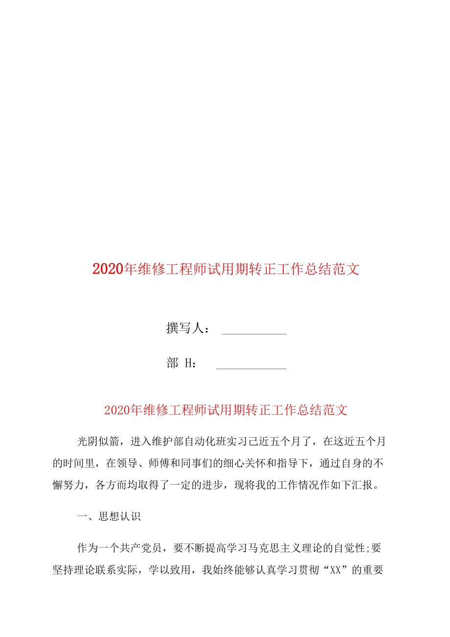電池結構工程師轉正總結新能源工作總結1000字  第1張