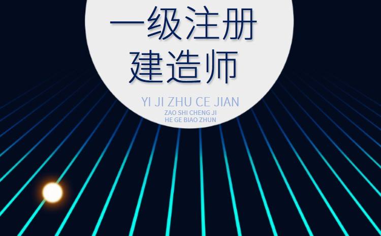 機電一級建造師視頻教程2020一建機電教材百度網盤  第2張