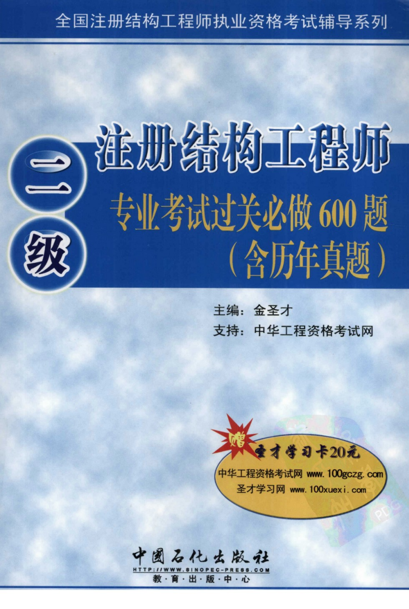二級(jí)注冊(cè)結(jié)構(gòu)工程師考試真題及答案二級(jí)注冊(cè)結(jié)構(gòu)工程師缺考  第1張