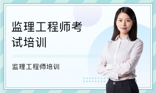 監理工程師報什么專業,監理工程師考試專業  第1張