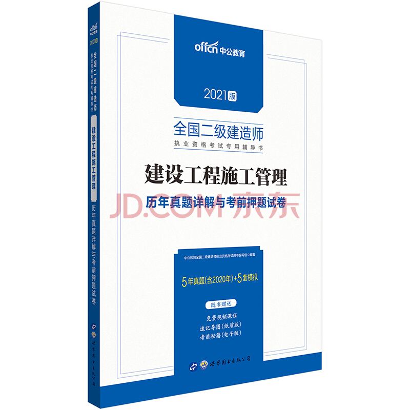 國家二級(jí)建造師教材2020二建教材視頻  第2張