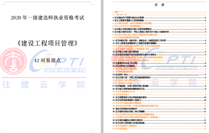 包含二級建造師教材幾年一換的詞條  第1張
