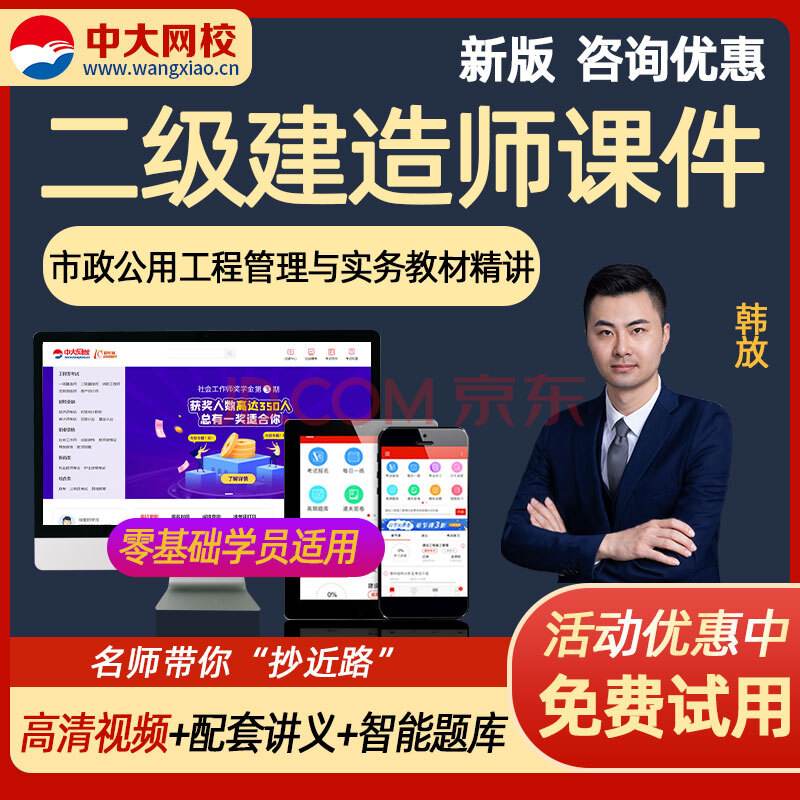 二級(jí)建造師施工管理視頻教程的簡(jiǎn)單介紹  第1張