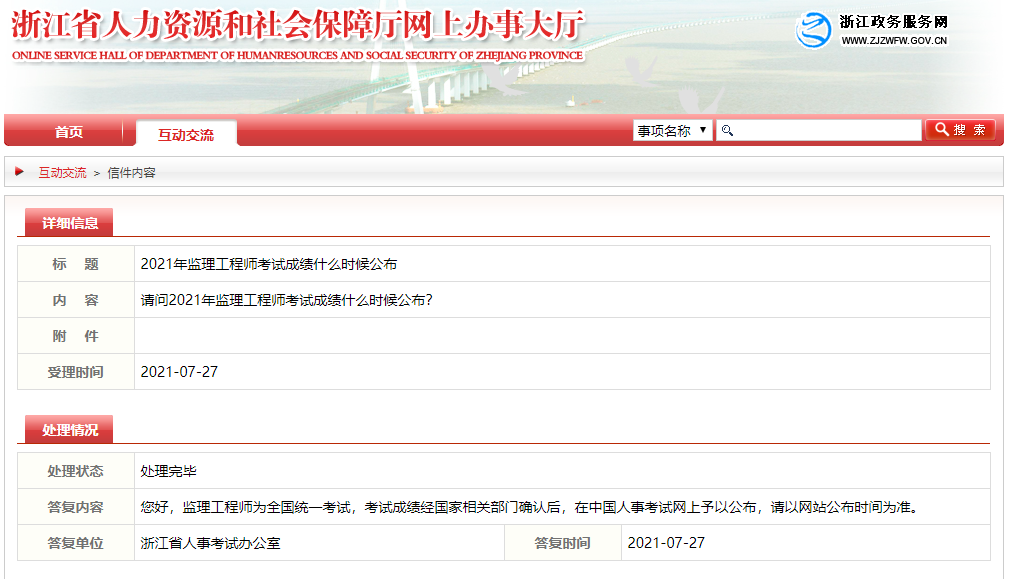 廣東監理工程師成績查詢的簡單介紹  第2張