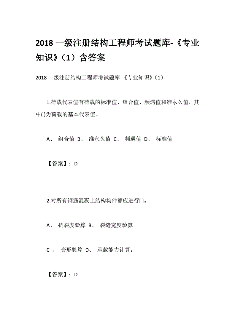 關于一級結構工程師復習攻略的信息  第2張
