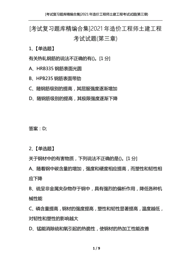 造價(jià)工程師考試復(fù)習(xí)方法的簡(jiǎn)單介紹  第2張
