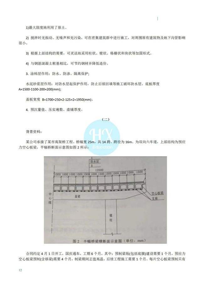二級(jí)建造師歷年真題視頻講解,二級(jí)建造師歷年真題市政  第1張
