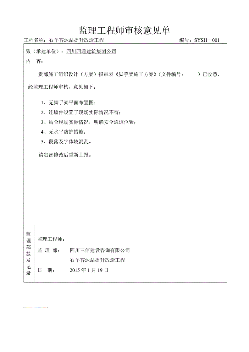 機械進場監理審查意見,監理工程師審批意見  第1張