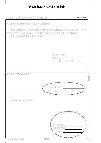 機械進場監理審查意見,監理工程師審批意見  第2張