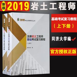 2019注冊(cè)巖土專(zhuān)業(yè)真題2019江蘇巖土工程師  第2張