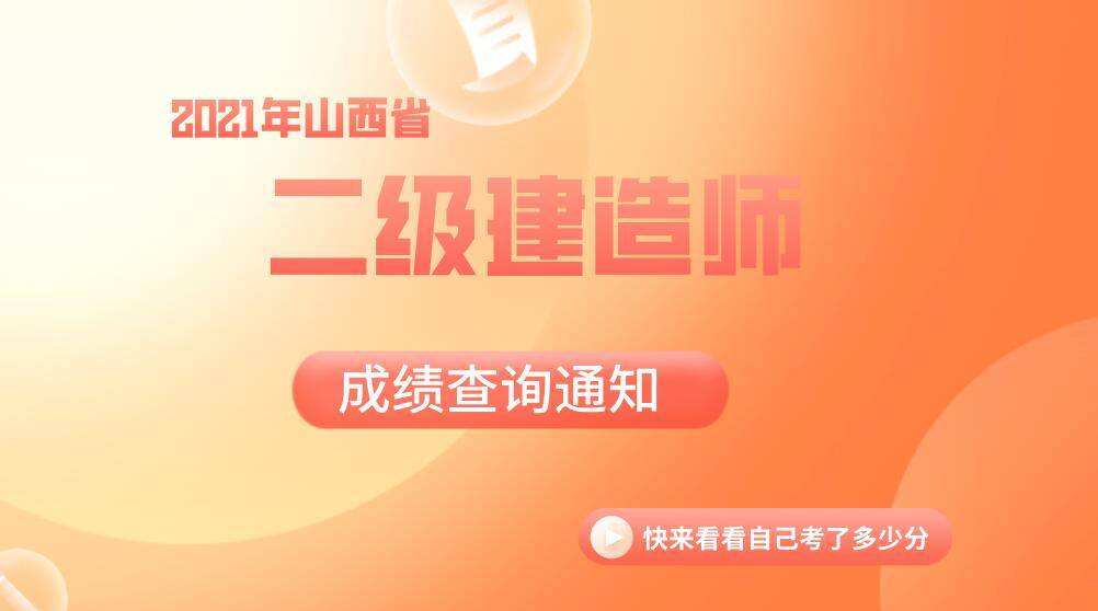 二級建造師分數(shù)修改的簡單介紹  第2張