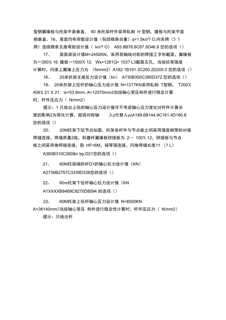 一級(jí)注冊(cè)結(jié)構(gòu)工程師專業(yè)考試真題一級(jí)注冊(cè)結(jié)構(gòu)工程師判卷  第2張