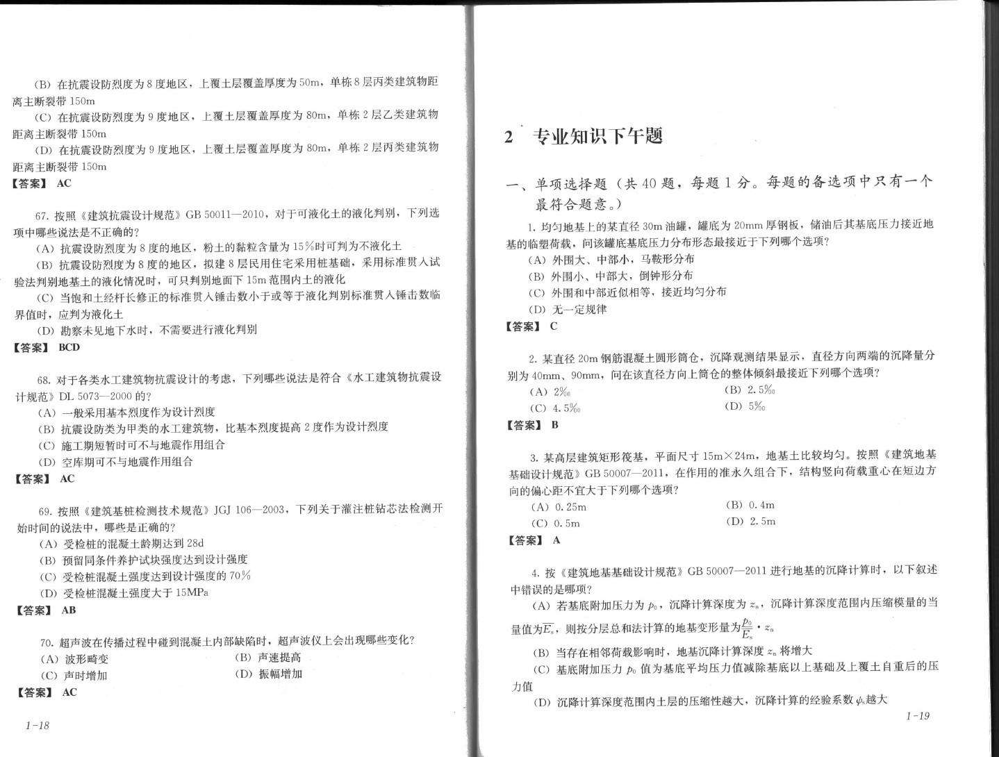歷年巖土工程師真題2020巖土工程師專業案例真題  第2張