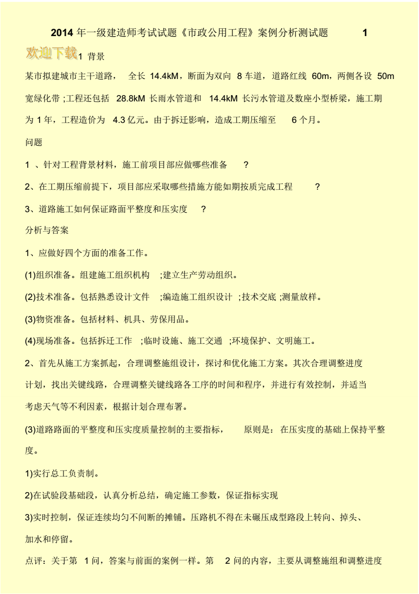 一級(jí)建造師市政公用工程真題一級(jí)建造師市政公用工程管理與實(shí)務(wù)教材  第1張