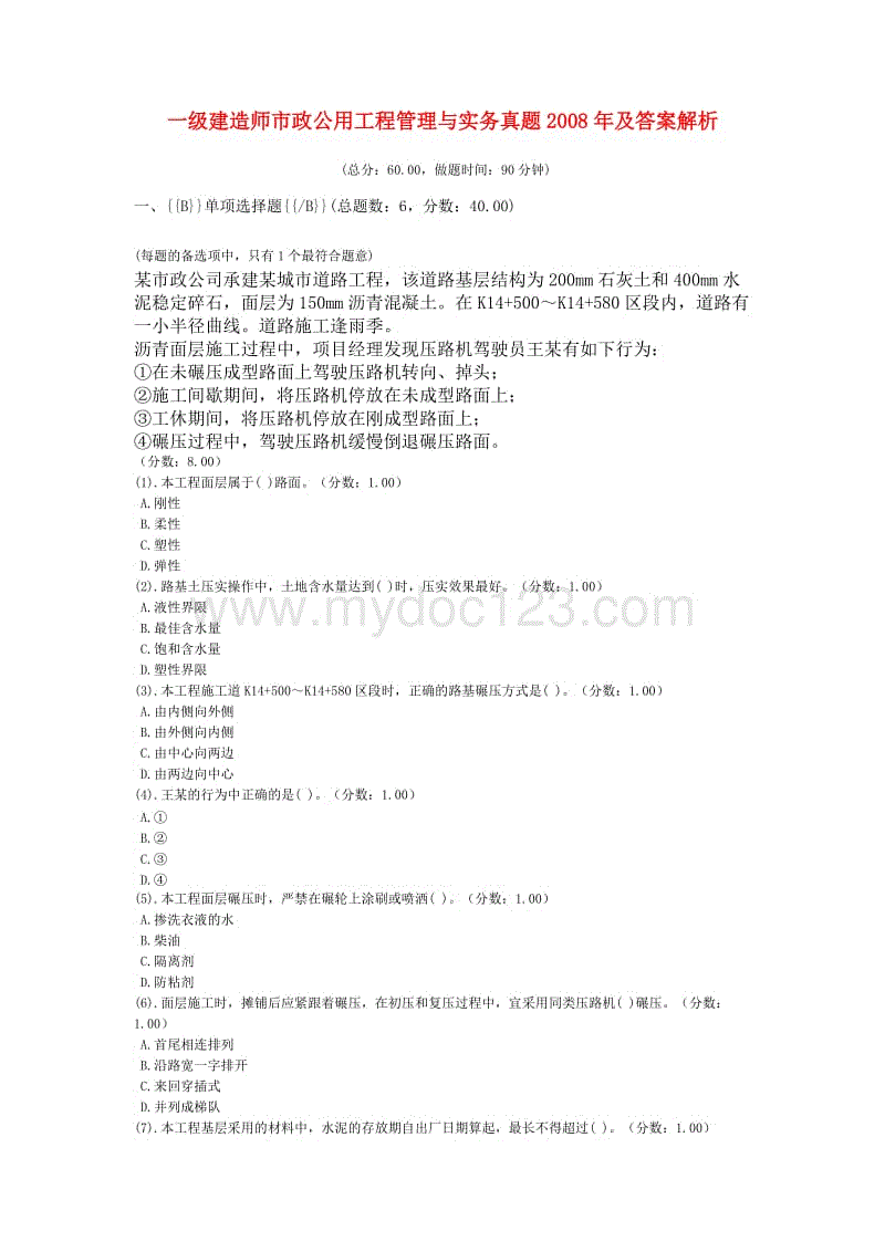 一級(jí)建造師市政公用工程真題一級(jí)建造師市政公用工程管理與實(shí)務(wù)教材  第2張