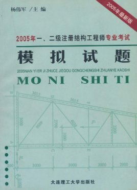 二級(jí)結(jié)構(gòu)工程師好考嗎四川二級(jí)結(jié)構(gòu)工程師  第1張