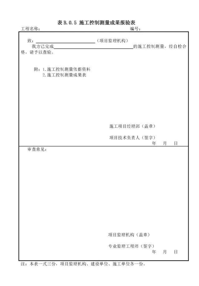 資質(zhì)報(bào)審監(jiān)理審查意見(jiàn),專業(yè)監(jiān)理工程師審查意見(jiàn) 第5張 資質(zhì)報(bào)審監(jiān)理審查意見(jiàn),專業(yè)監(jiān)理工程師審查意見(jiàn) 第5張