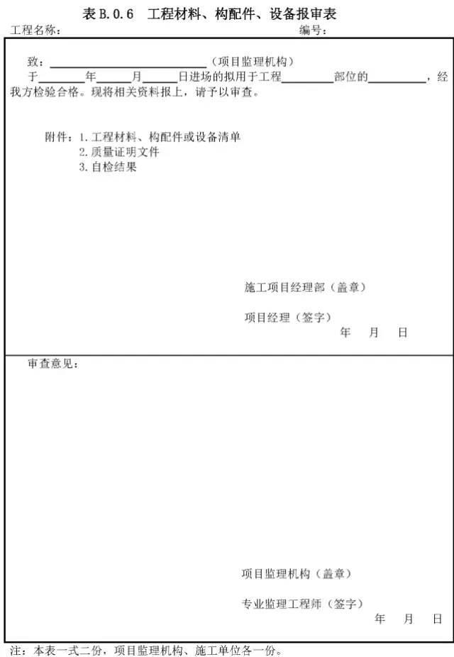 資質(zhì)報(bào)審監(jiān)理審查意見(jiàn),專業(yè)監(jiān)理工程師審查意見(jiàn) 第8張 資質(zhì)報(bào)審監(jiān)理審查意見(jiàn),專業(yè)監(jiān)理工程師審查意見(jiàn) 第8張