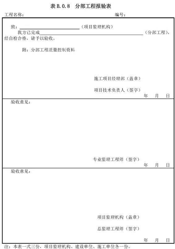資質(zhì)報(bào)審監(jiān)理審查意見(jiàn),專業(yè)監(jiān)理工程師審查意見(jiàn) 第9張 資質(zhì)報(bào)審監(jiān)理審查意見(jiàn),專業(yè)監(jiān)理工程師審查意見(jiàn) 第9張