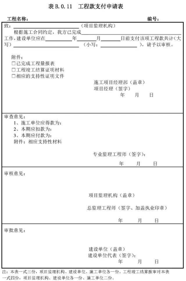 資質(zhì)報(bào)審監(jiān)理審查意見(jiàn),專業(yè)監(jiān)理工程師審查意見(jiàn) 第10張 資質(zhì)報(bào)審監(jiān)理審查意見(jiàn),專業(yè)監(jiān)理工程師審查意見(jiàn) 第10張