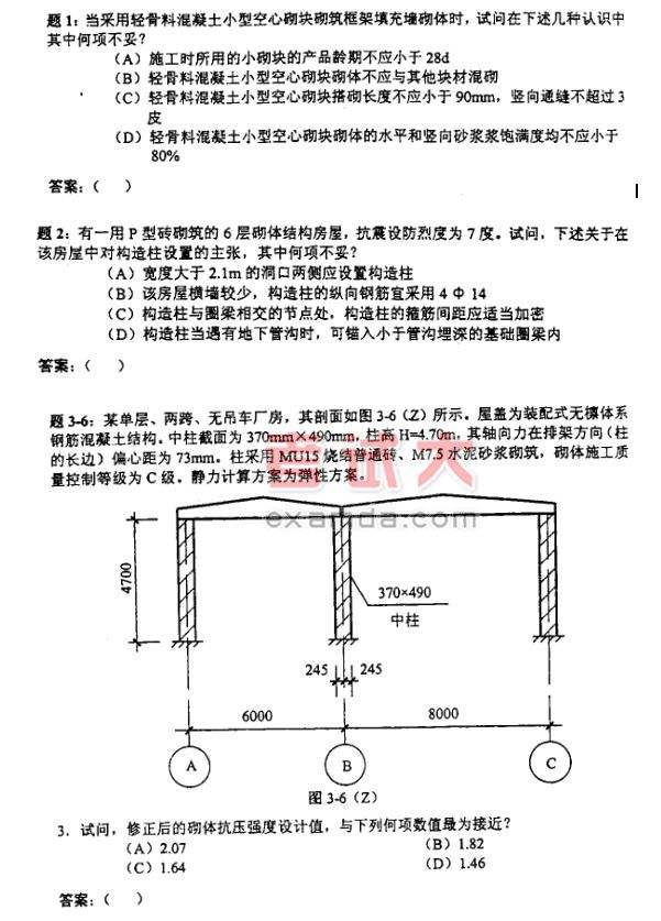 關(guān)于二級注冊結(jié)構(gòu)工程師考試題的信息  第2張