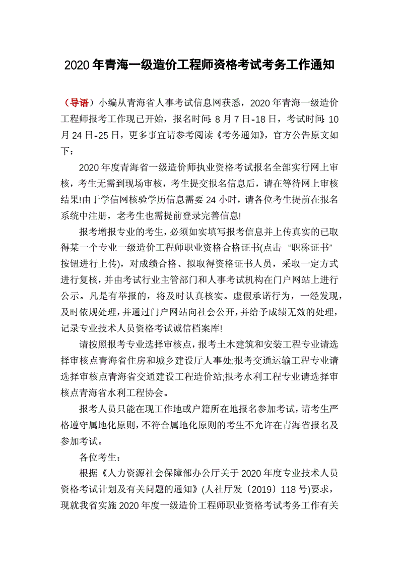 青海造價(jià)工程師招聘造價(jià)師招聘網(wǎng)最新招聘網(wǎng)  第1張