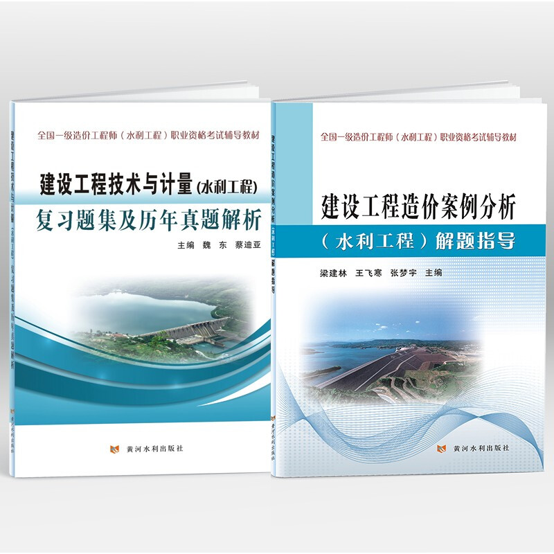 造價(jià)工程師考試2019水利案例真題造價(jià)工程師水利案例資料  第1張