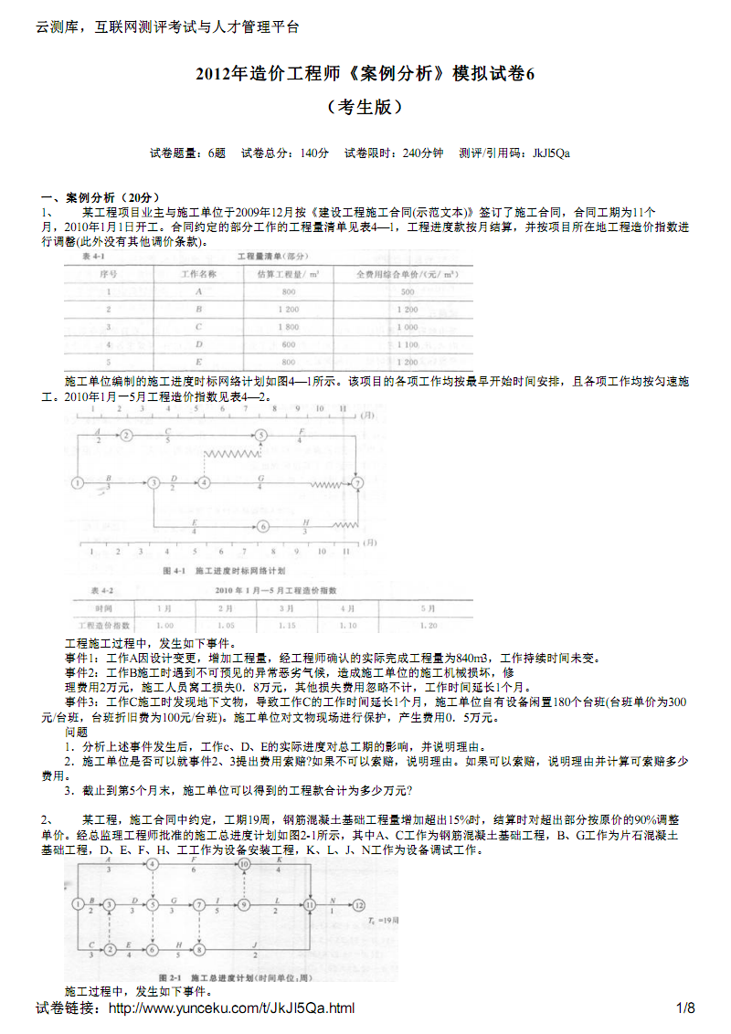 造價(jià)工程師考試2019水利案例真題造價(jià)工程師水利案例資料  第2張