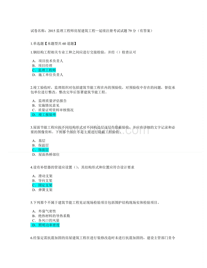 監理工程師考題及答案的簡單介紹  第1張